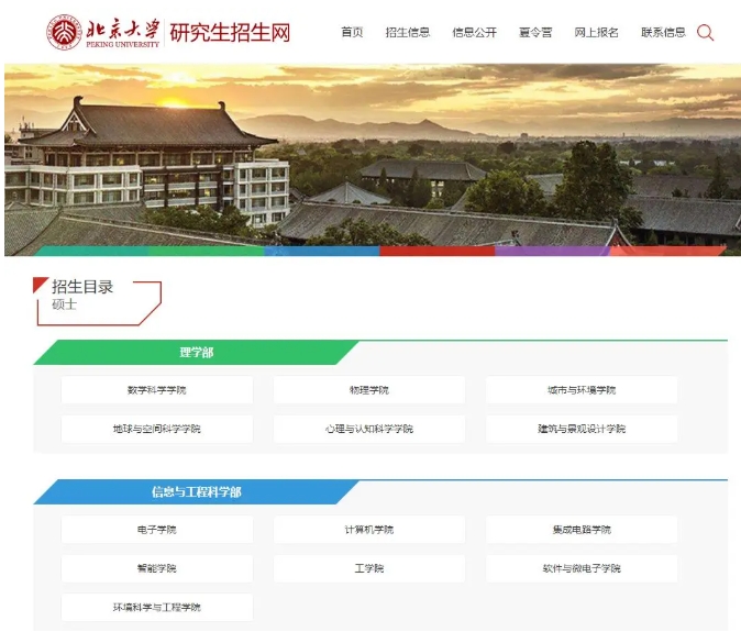 北京大學，學部拆分2.png