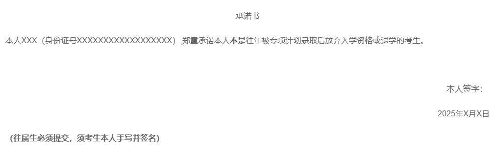 武漢大學2025年農村學生“自強計劃”招生簡章3.png