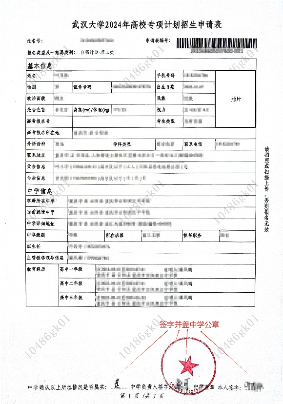 武漢大學2025年農村學生“自強計劃”招生簡章_副本.jpg