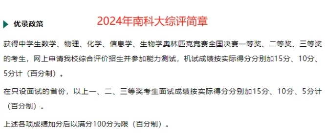 南方科技大學(xué)2025年綜合評價招生2.png