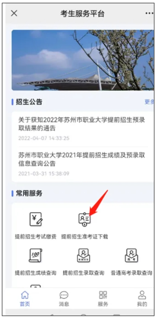 2025年蘇州市職業(yè)大學(xué)提前招生職業(yè)適應(yīng)性測(cè)試及現(xiàn)場(chǎng)工程師加試考生須知3.png