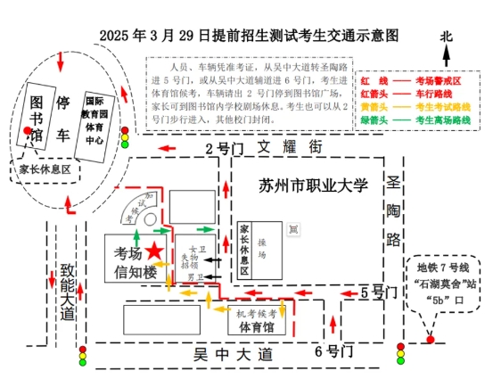 2025年蘇州市職業(yè)大學(xué)提前招生職業(yè)適應(yīng)性測(cè)試及現(xiàn)場(chǎng)工程師加試考生須知7.png