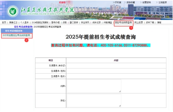 江蘇農(nóng)林職業(yè)技術(shù)學(xué)院2025年提前招生第一輪考試成績查詢及成績復(fù)核流程2.png