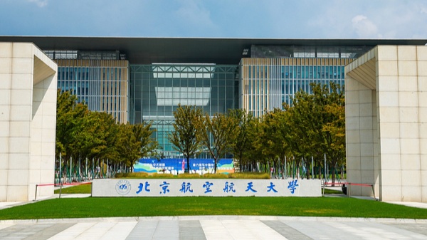北京航空航天大學(xué)面向全校本科生開設(shè)《人工智能導(dǎo)論》通識必修課_副本.jpg