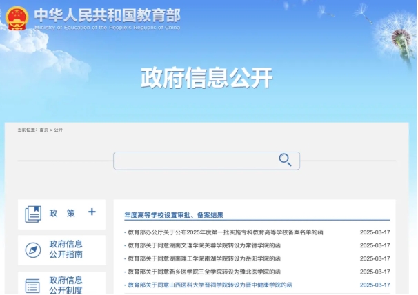 教育部同意！一批高校，撤銷建制.png