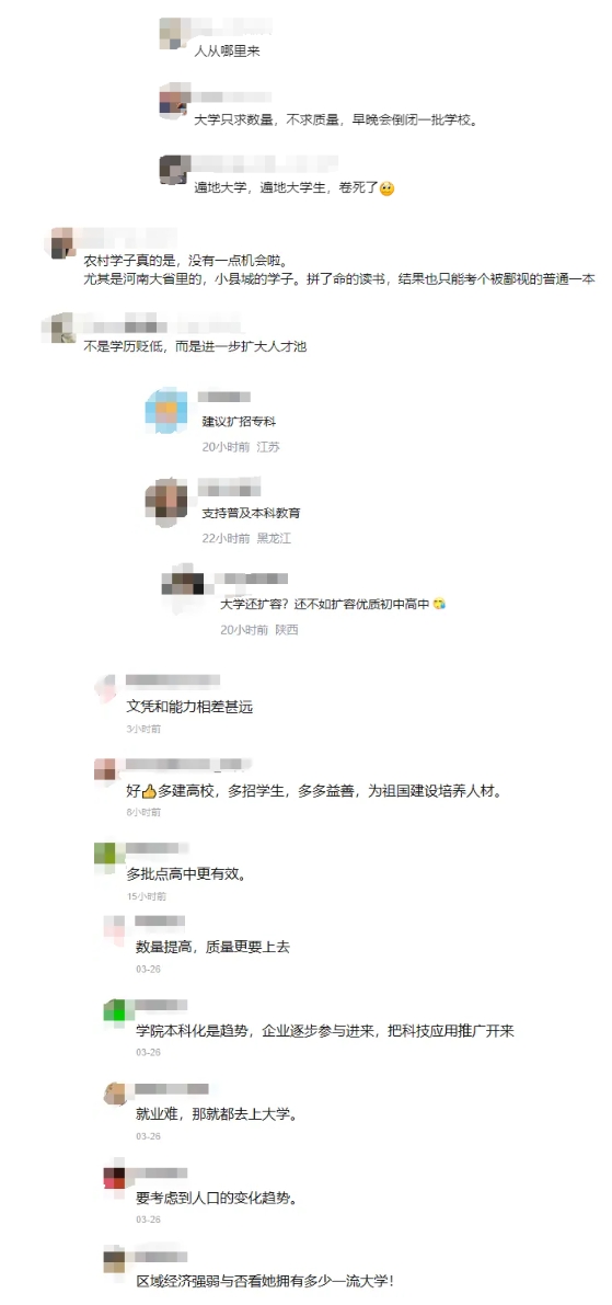 機遇or風險？教育部一日“批出”26所本科高校，計劃在校生規(guī)模超29萬！5.png