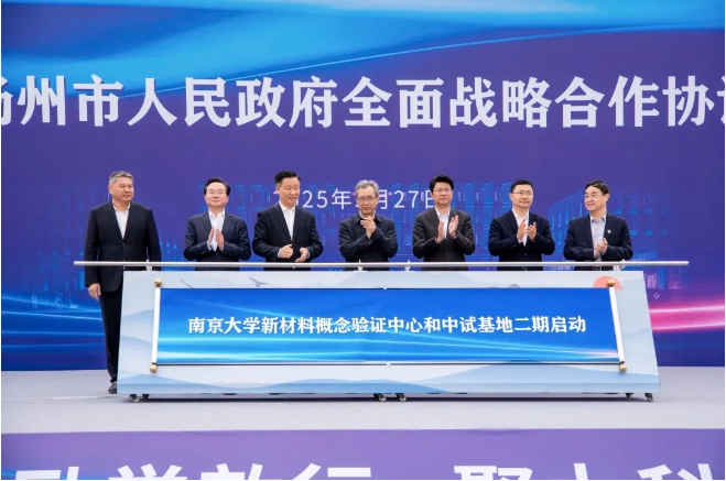 南大?揚(yáng)州：校地攜手 新材啟航！2.png