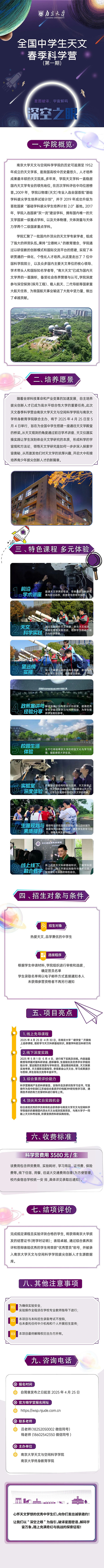 2025全國中學生天文春季科學營招生簡章1_副本.jpg