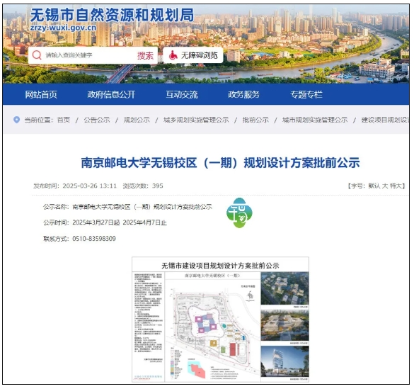 規(guī)劃公示！無錫這所新大學！.png