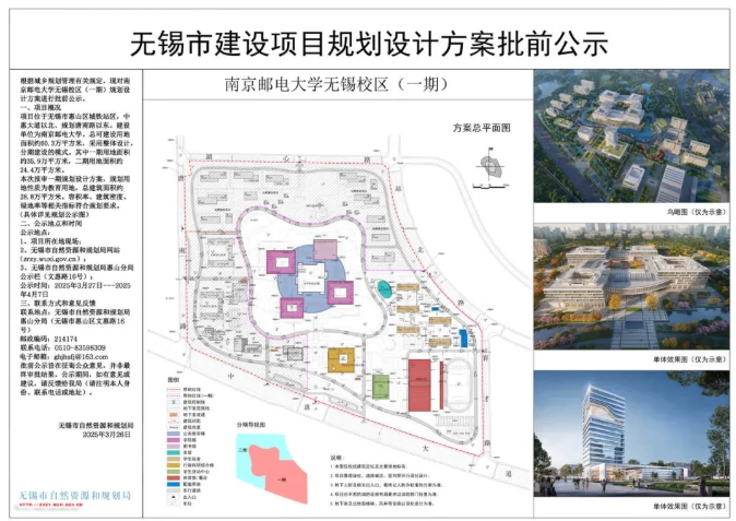 規(guī)劃公示！無錫這所新大學！2.png