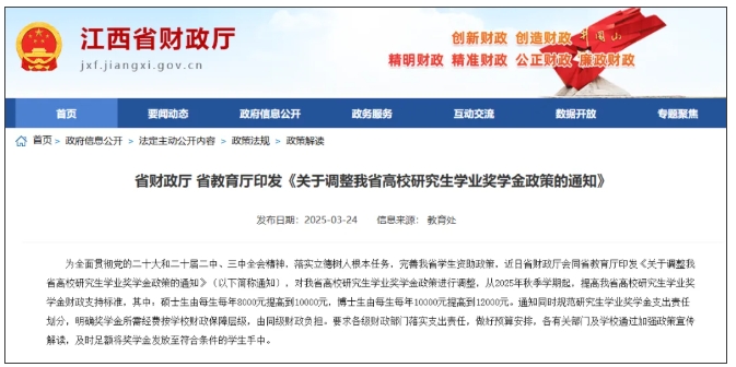 研究生獎(jiǎng)學(xué)金，漲了！.png