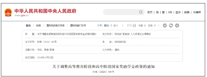 研究生獎(jiǎng)學(xué)金，漲了！3.png