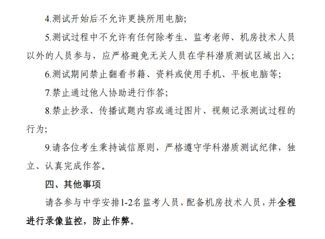 2025江蘇省“中學生英才計劃”選拔啟動！計劃培養(yǎng)中學生約150名！5.png