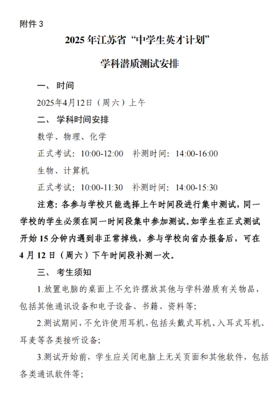 2025江蘇省“中學生英才計劃”選拔啟動！計劃培養(yǎng)中學生約150名！3.png