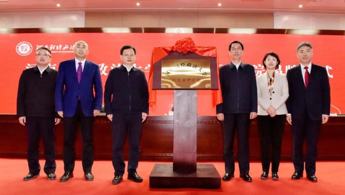 全國(guó)首個(gè)！河南財(cái)經(jīng)政法大學(xué)檢察學(xué)研究院揭牌.png