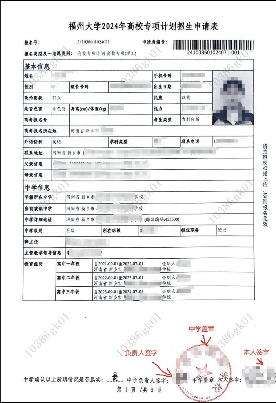 按要求將簽字蓋章的申請表上傳到系統(tǒng)，示例如下：_副本.jpg