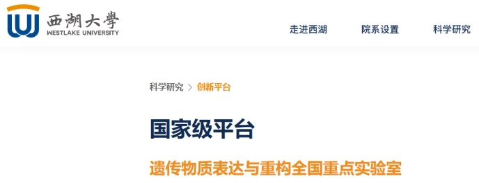 西湖大學(xué).png