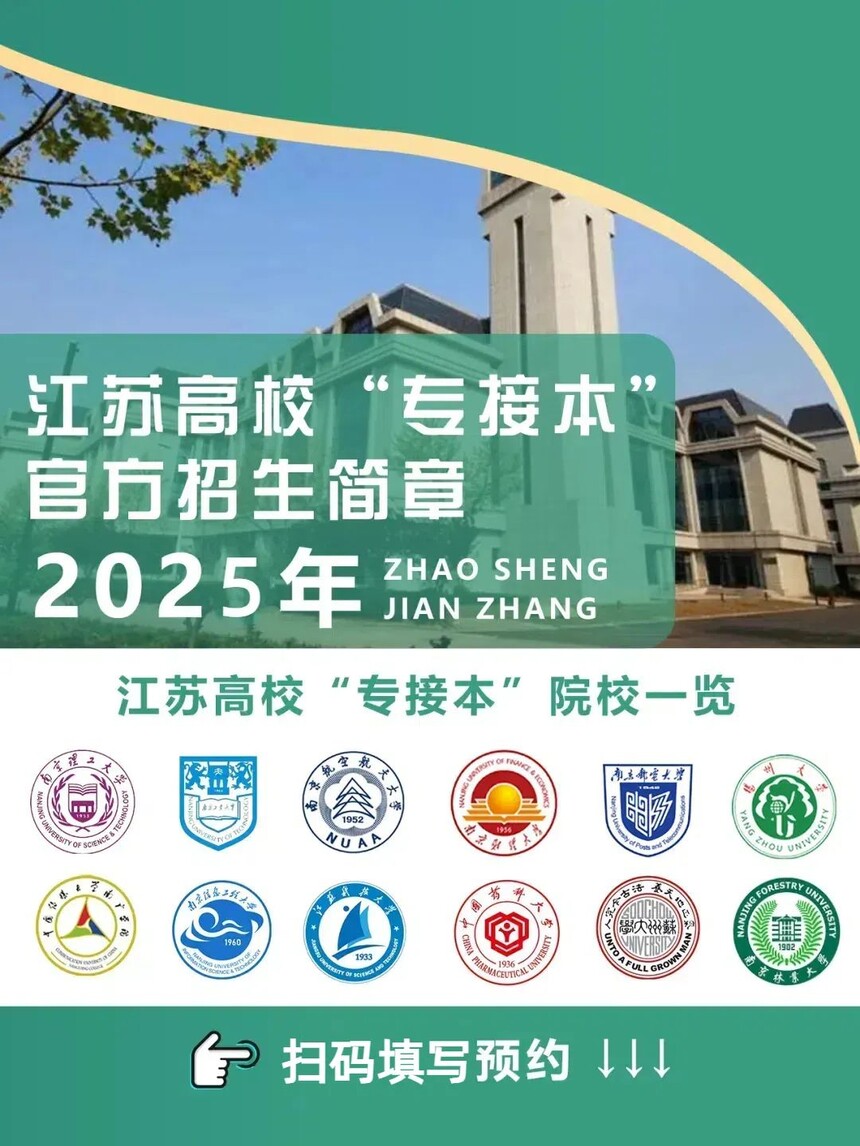 25專接本海報(bào).jpg