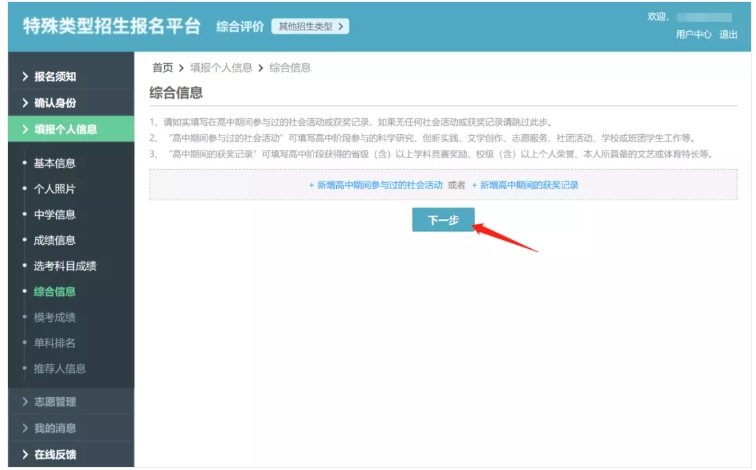 關(guān)注！2025年綜合評價(jià)報(bào)名和申報(bào)流程盤點(diǎn)22.png