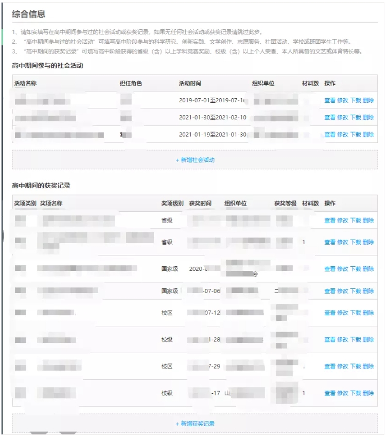 關(guān)注！2025年綜合評價(jià)報(bào)名和申報(bào)流程盤點(diǎn)23.png