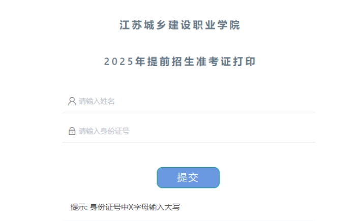江蘇城鄉(xiāng)建設(shè)職業(yè)學院2025年提前招生考試（第二輪）考試須知5.png
