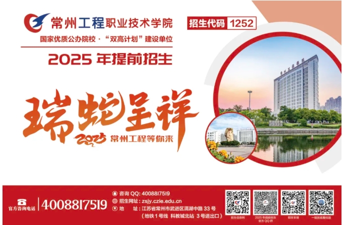 常州工程職業(yè)技術(shù)學院2025年提前招生第二輪報考指南5.png