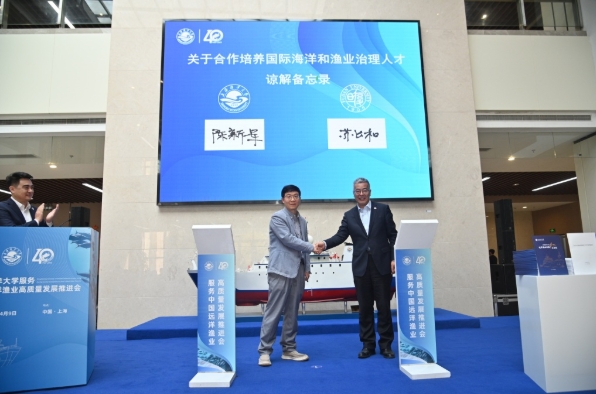 上海海洋大學將與復旦大學合作，本研貫通培養(yǎng)國際漁業(yè)治理人才.png