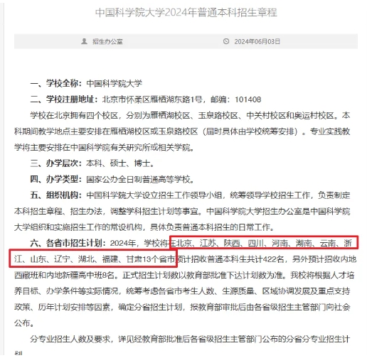 好消息！2025中國(guó)科學(xué)院大學(xué)新增7省招生，全部本博！.png
