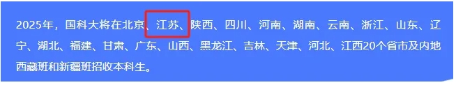 好消息！2025中國(guó)科學(xué)院大學(xué)新增7省招生，全部本博！2.png