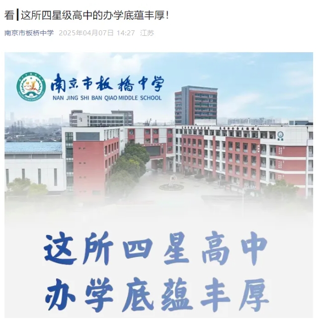 多校官宣：南京一中學(xué)更名，蘇州、泰州等地四星高中+1！3.png