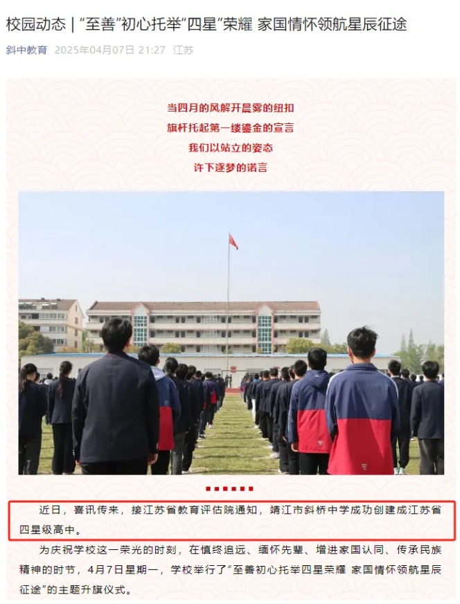 多校官宣：南京一中學(xué)更名，蘇州、泰州等地四星高中+1！6.png