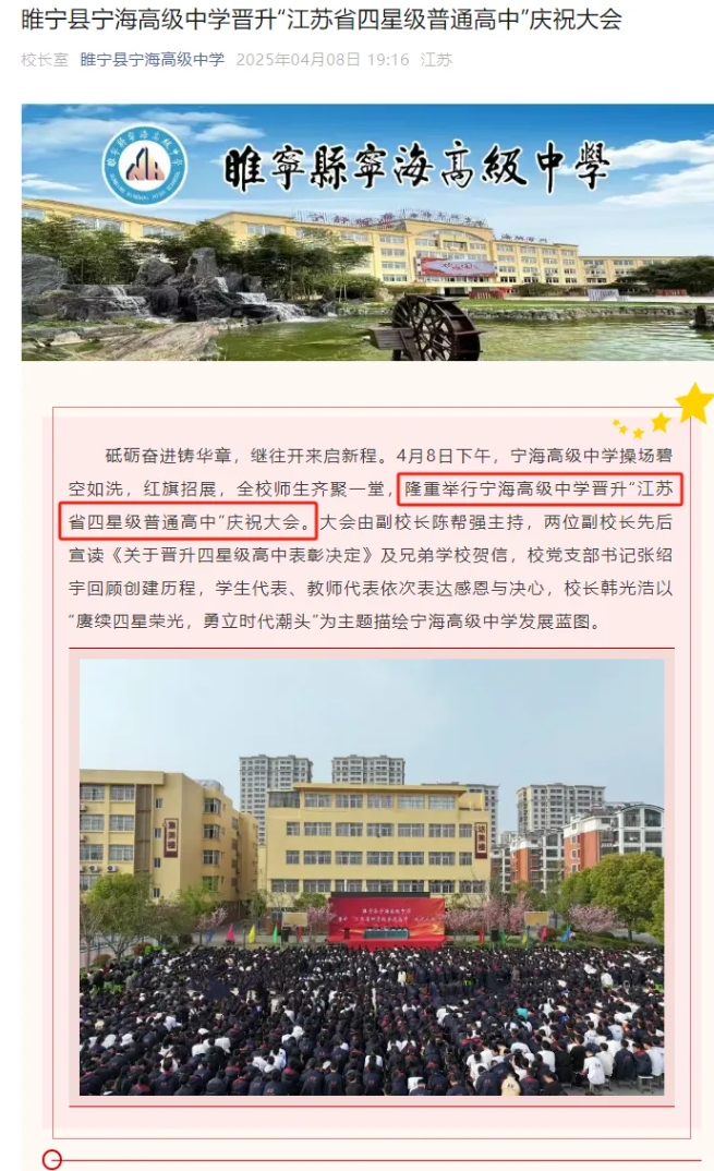 多校官宣：南京一中學(xué)更名，蘇州、泰州等地四星高中+1！8.png