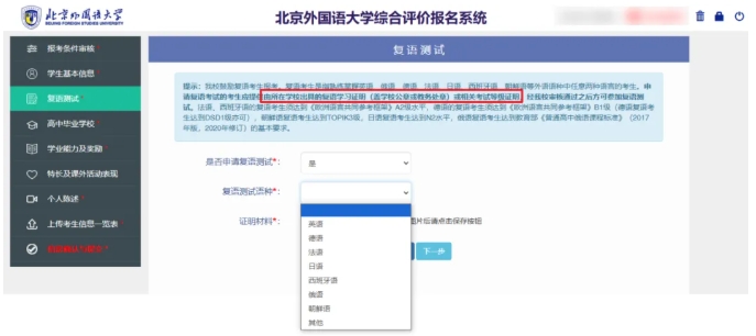 北京外國語大學(xué)2025年綜合評價報名4月15日24點截止.png