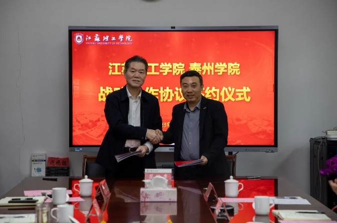 泰州學(xué)院與江蘇理工學(xué)院簽署戰(zhàn)略合作協(xié)議2.png