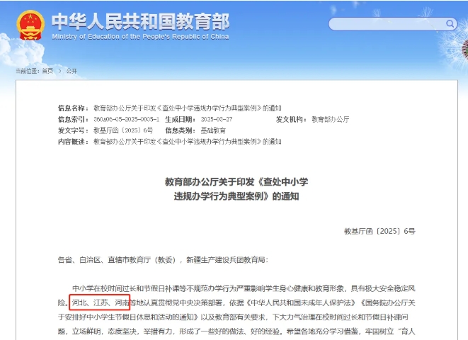 取消四星！江蘇這4所高中被教育部點(diǎn)名！.png