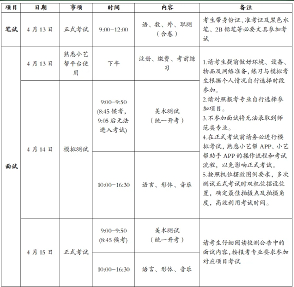 無錫師范高等?？茖W校.png
