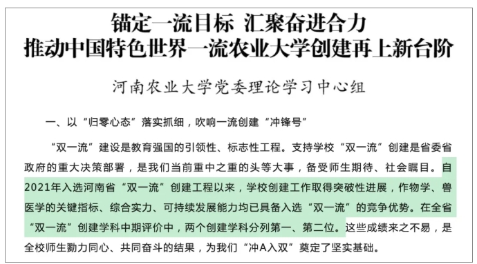 中央明確支持！這類高校，有望入選“雙一流”7.png