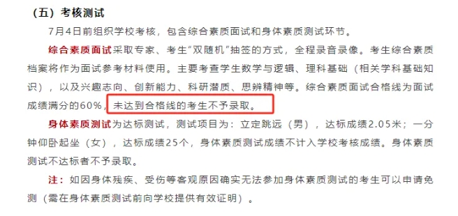 誰說非競賽生報不了？15所純面試強基計劃高校報考攻略大揭秘!3.png