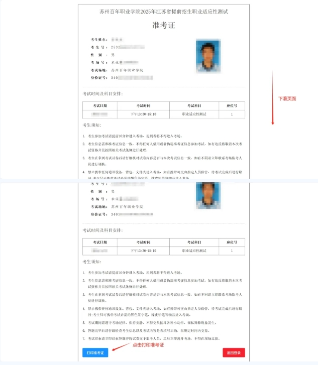蘇州百年職業(yè)學院2025年提前招生第二輪職業(yè)適應性測試準考證打印指南3.png