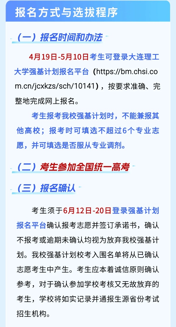 大連理工大學(xué)2025年強(qiáng)基計劃招生簡章！2_副本.jpg