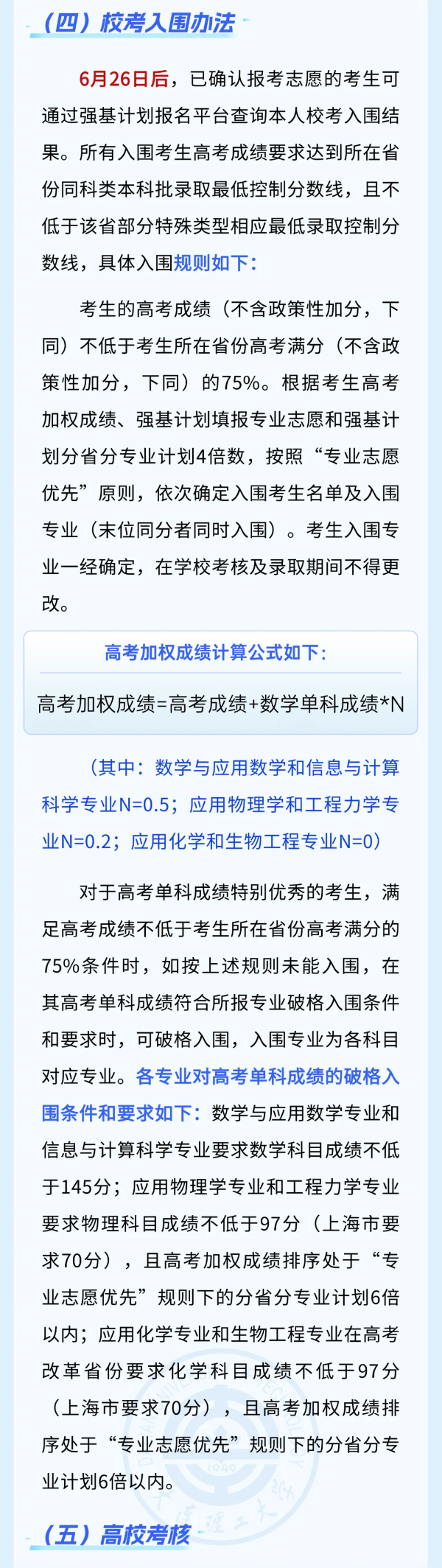 大連理工大學(xué)2025年強(qiáng)基計劃招生簡章！3_副本.png