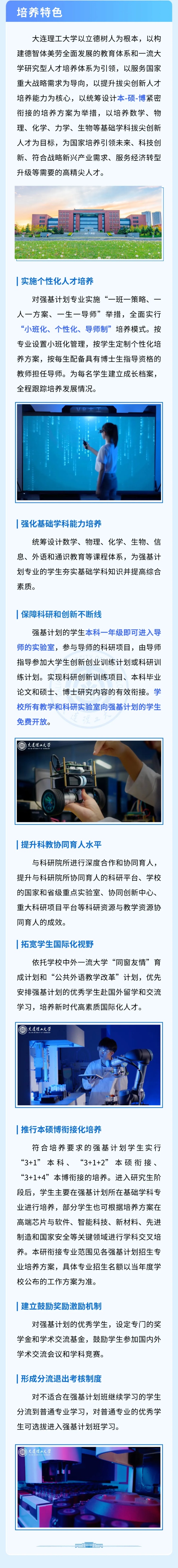 大連理工大學(xué)2025年強(qiáng)基計劃招生簡章！6_副本.jpg
