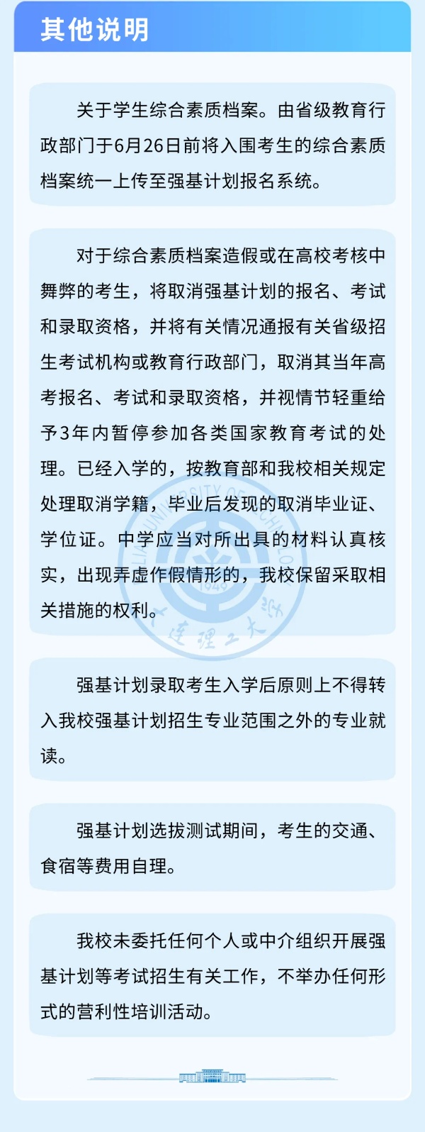大連理工大學(xué)2025年強(qiáng)基計劃招生簡章！8_副本.jpg