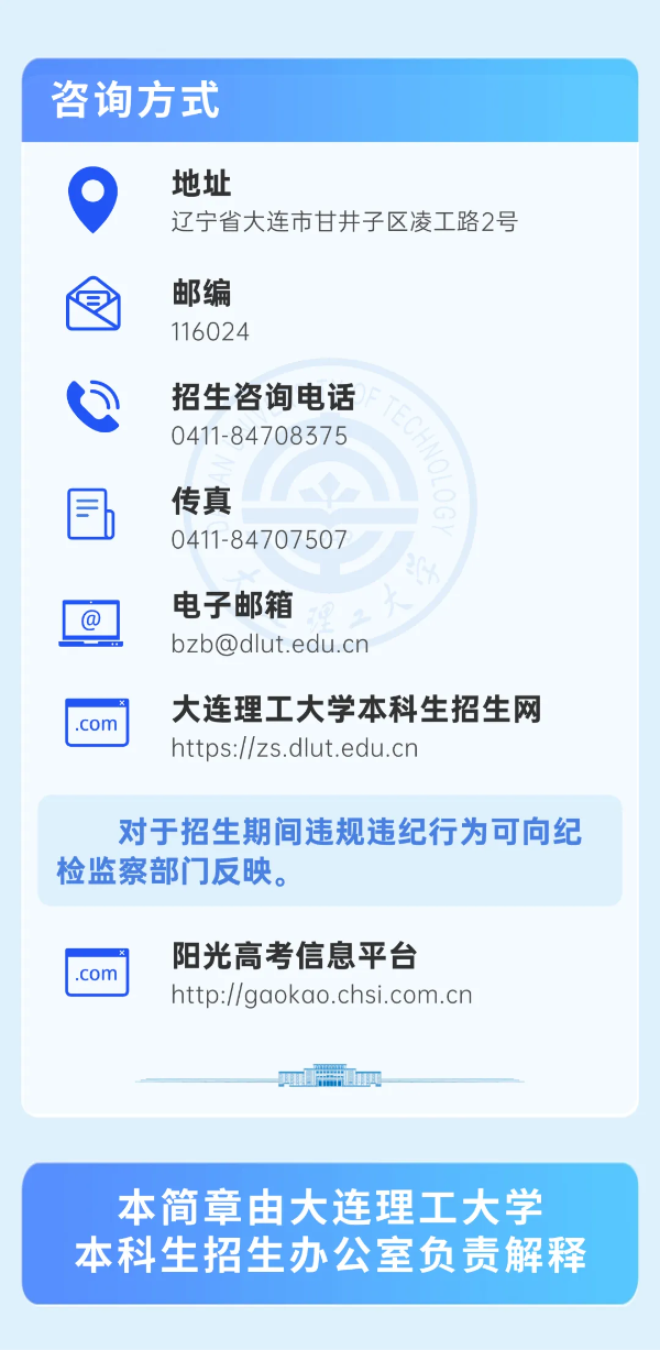 大連理工大學(xué)2025年強(qiáng)基計劃招生簡章！11_副本.png