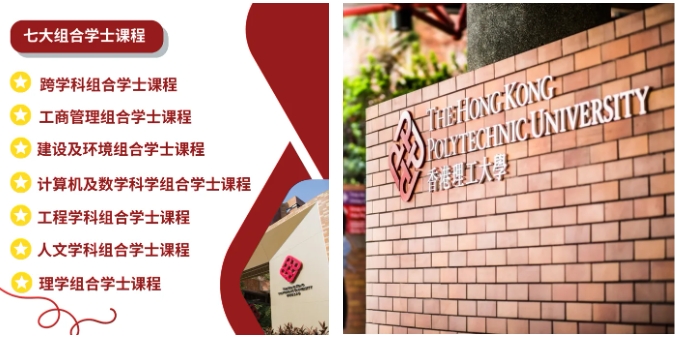 香港理工大學(xué)：探索無限可能，培養(yǎng)未來專才.png