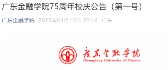 中國(guó)第一所金融大學(xué)，要來(lái)了！.png