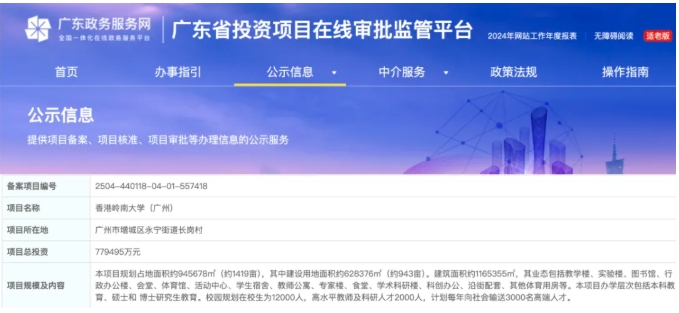 投資近78億！廣東，擬添一所新大學(xué).png