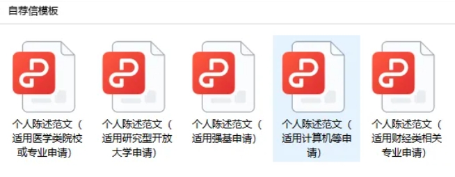 干貨！手把手教你怎么寫(xiě)個(gè)人陳述！2.png