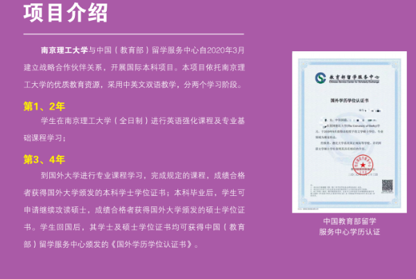 什么是國際本科？報考優(yōu)勢有哪些？一文解答！_副本.png