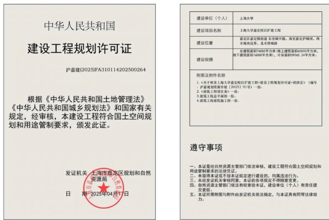 上海大學(xué)嘉定校區(qū)擴(kuò)建啦.png